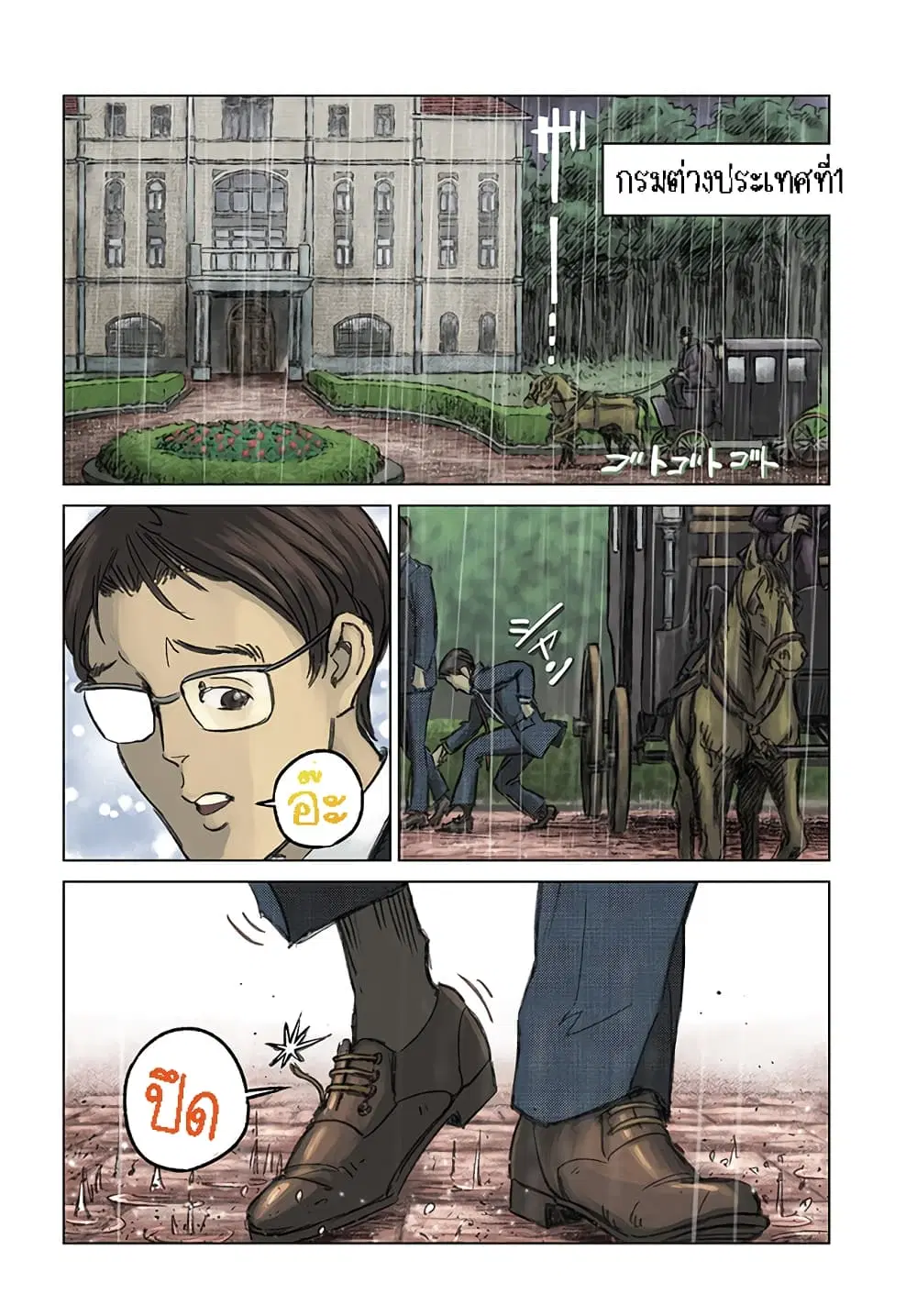 Nihonkoku Shoukan ตอนที่ 31.1 หน้า 3