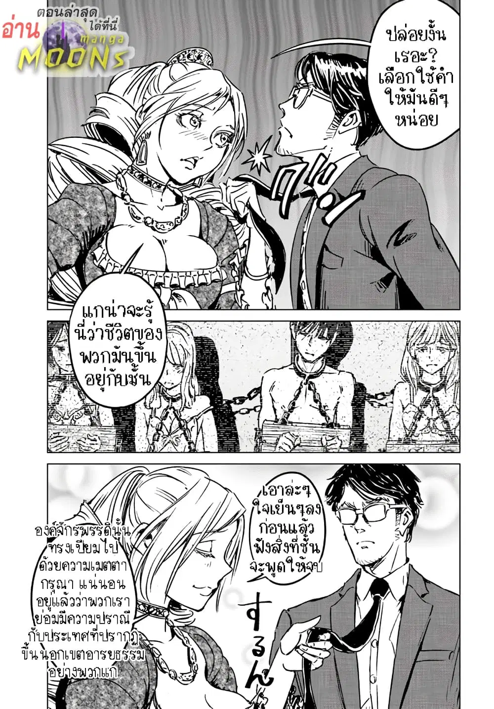 Nihonkoku Shoukan ตอนที่ 31.2 หน้า 1