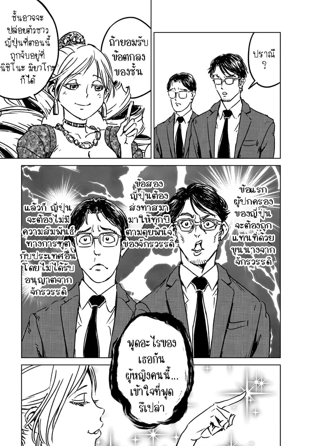 Nihonkoku Shoukan ตอนที่ 31.2 หน้า 2
