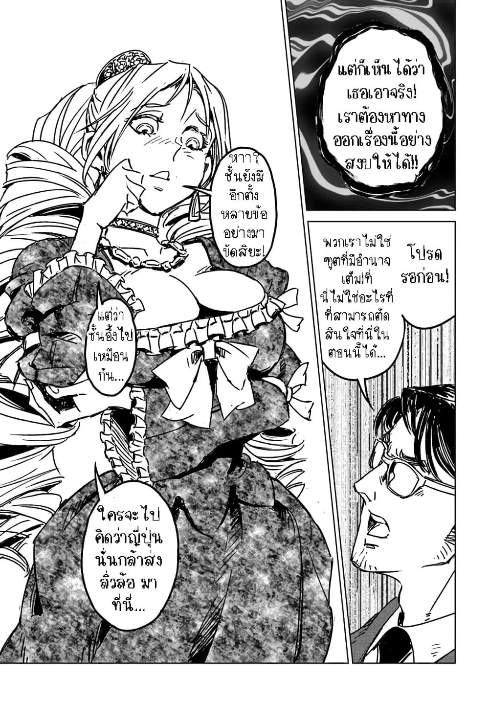 Nihonkoku Shoukan ตอนที่ 31.2 หน้า 3