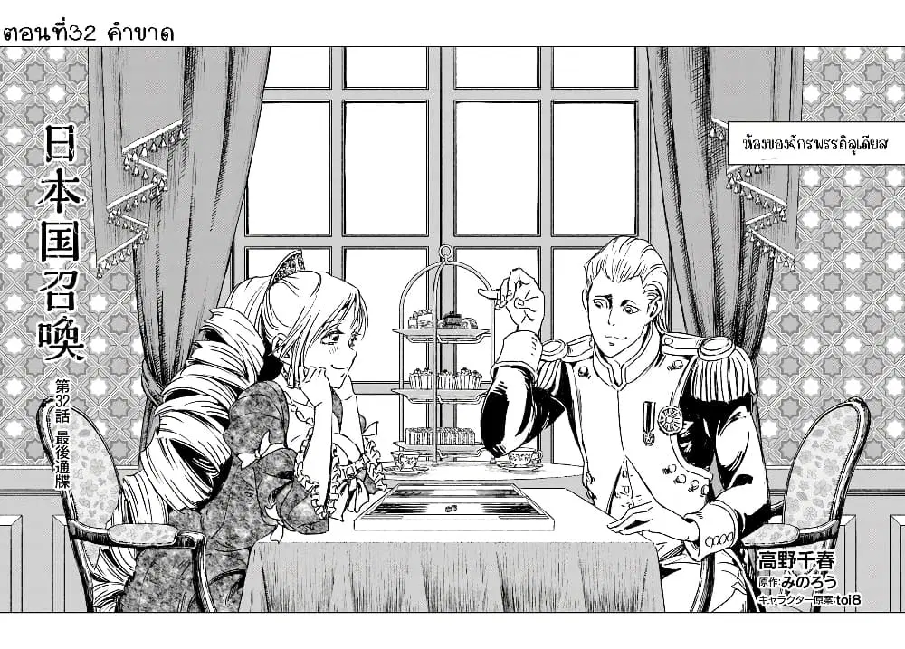 Nihonkoku Shoukan ตอนที่ 32.1 หน้า 2