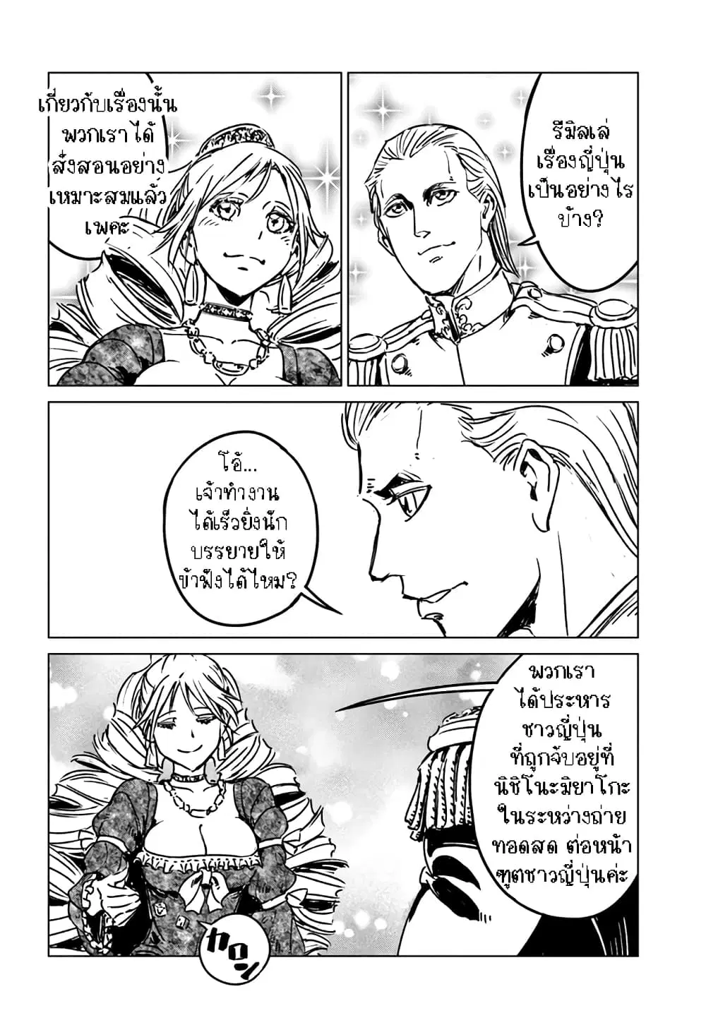 Nihonkoku Shoukan ตอนที่ 32.1 หน้า 3