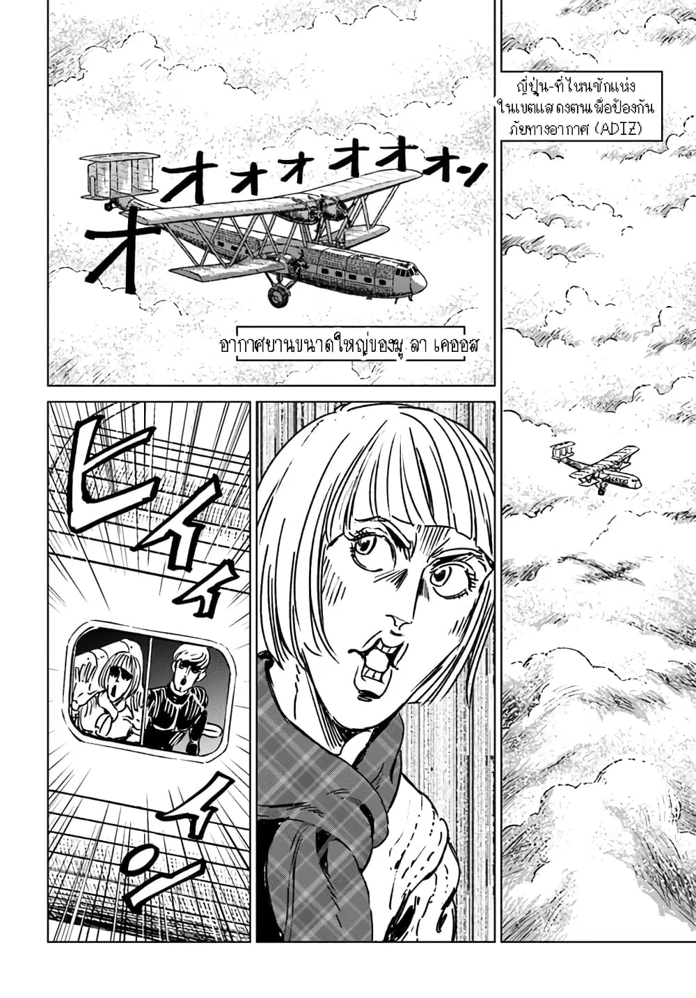 Nihonkoku Shoukan ตอนที่ 32.2 หน้า 2