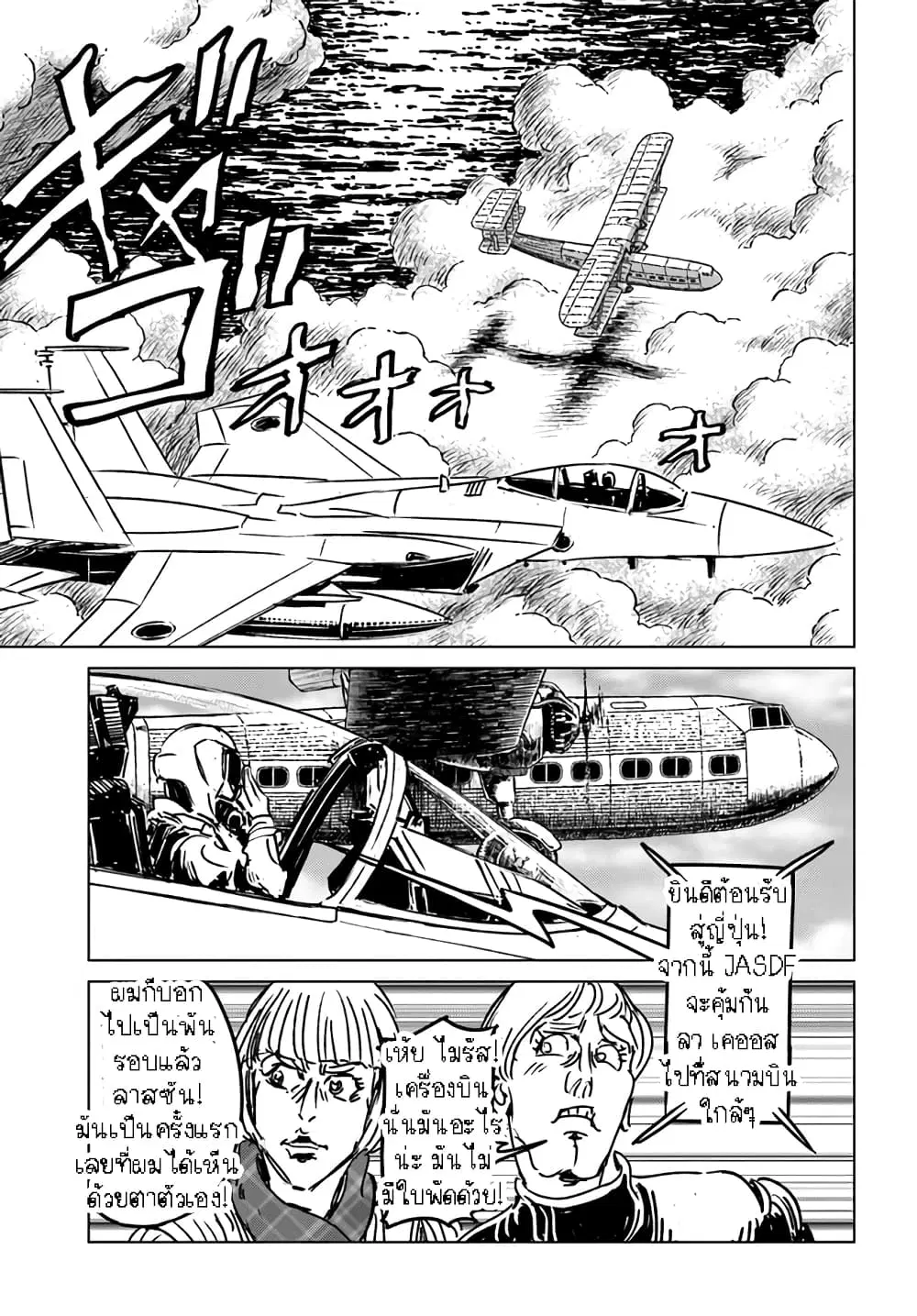 Nihonkoku Shoukan ตอนที่ 32.2 หน้า 3