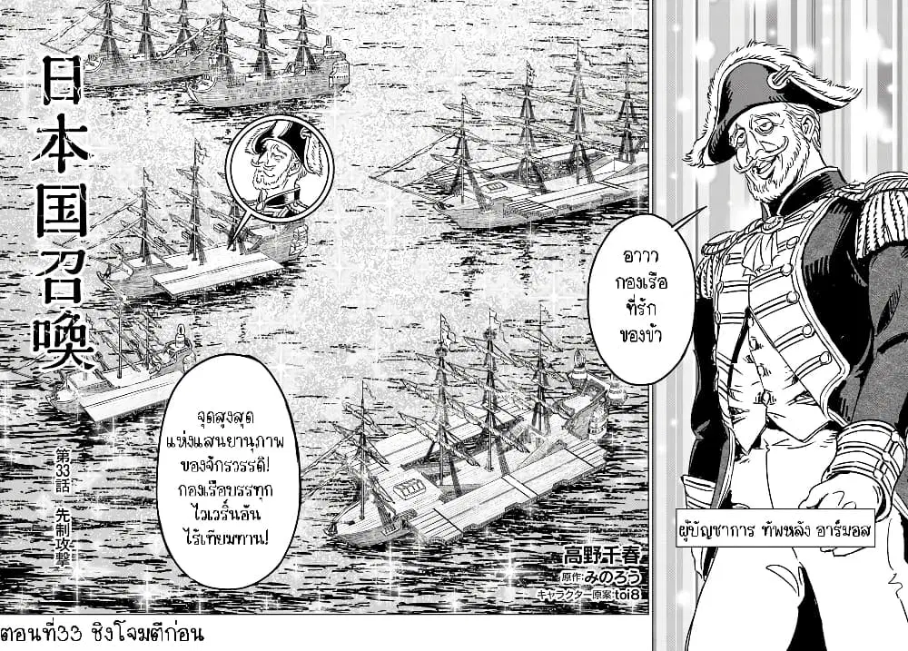 Nihonkoku Shoukan ตอนที่ 33.1 หน้า 2