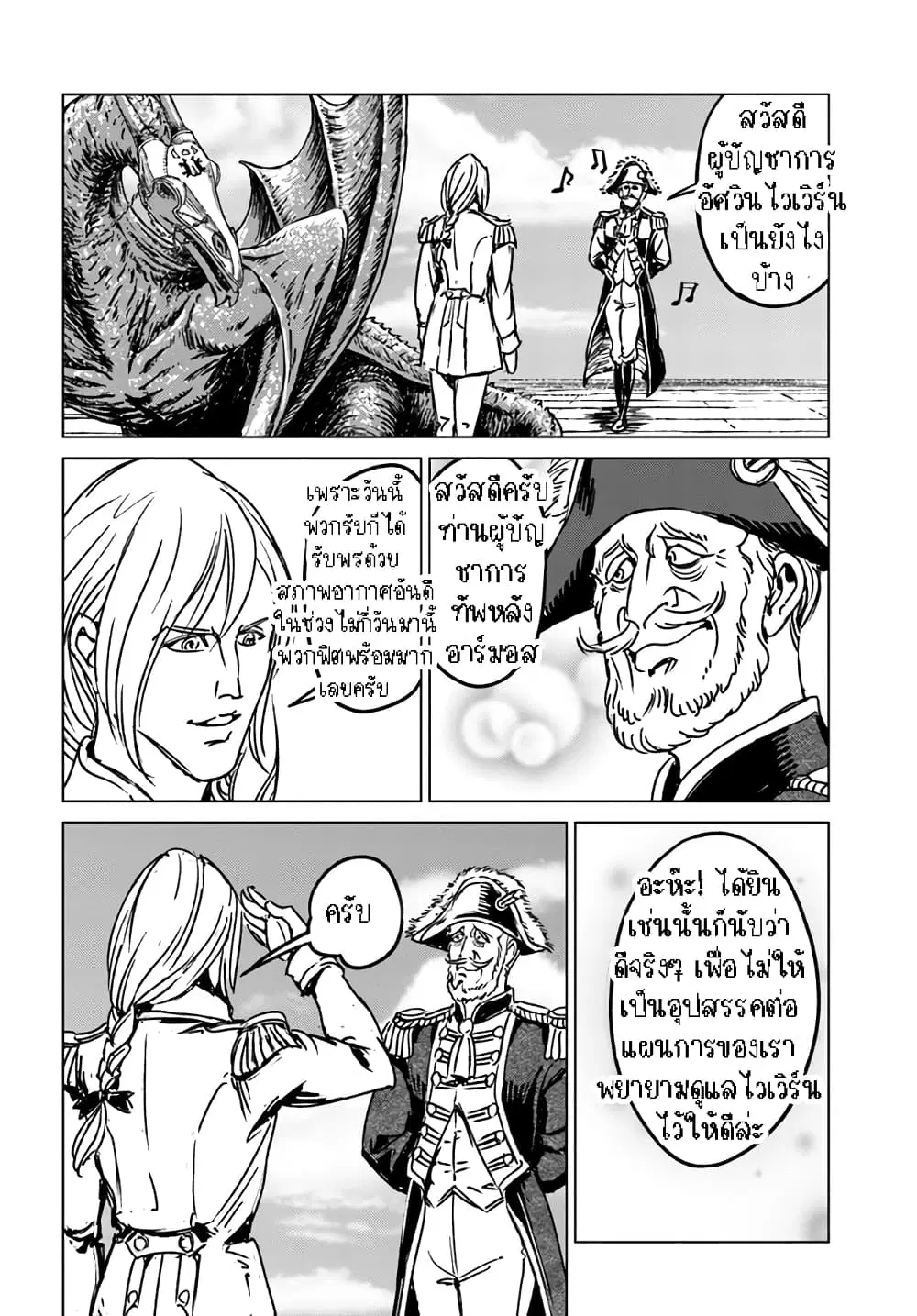 Nihonkoku Shoukan ตอนที่ 33.1 หน้า 3