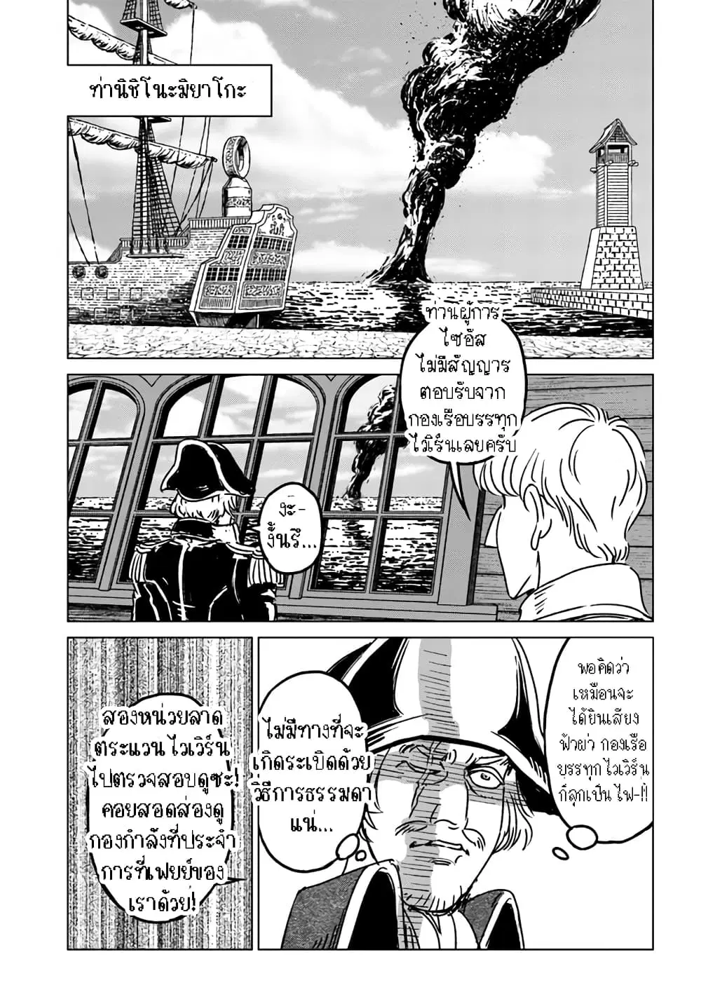 Nihonkoku Shoukan ตอนที่ 33.2 หน้า 3