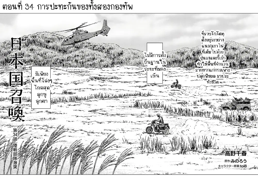 Nihonkoku Shoukan ตอนที่ 34.1 หน้า 2