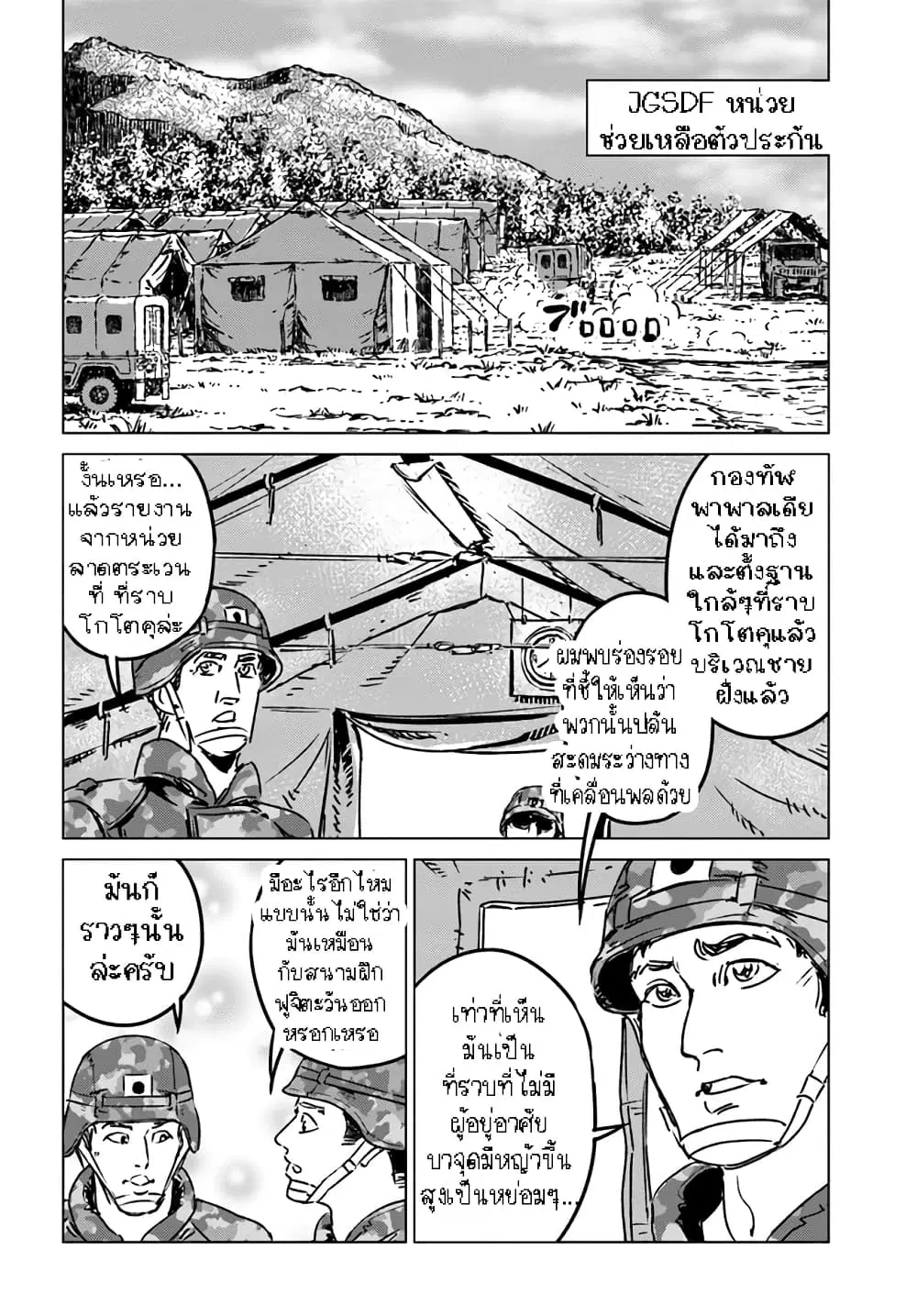 Nihonkoku Shoukan ตอนที่ 34.1 หน้า 3