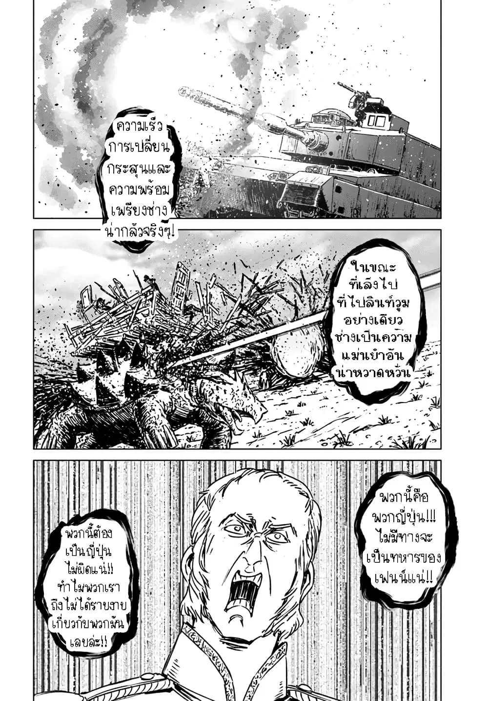 Nihonkoku Shoukan ตอนที่ 34.2 หน้า 2