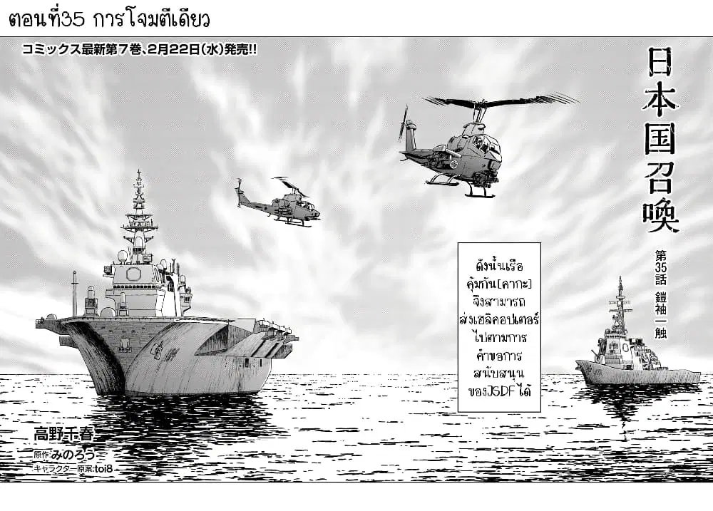 Nihonkoku Shoukan ตอนที่ 35.1 หน้า 2