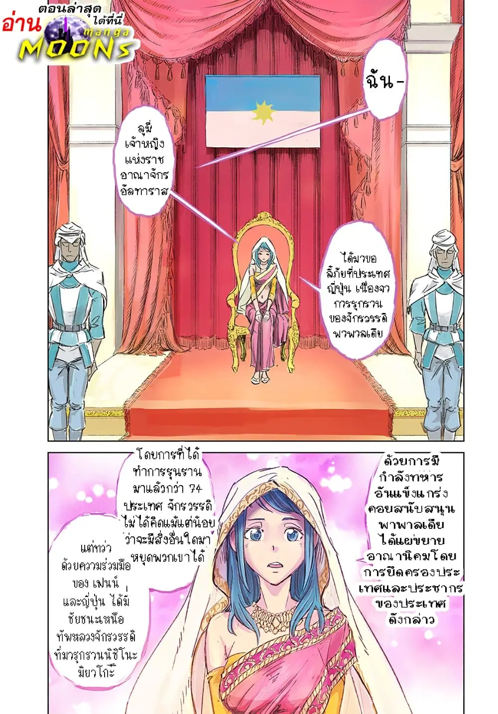 Nihonkoku Shoukan ตอนที่ 36.1 หน้า 1