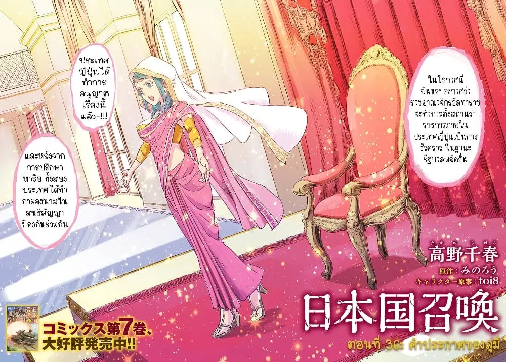 Nihonkoku Shoukan ตอนที่ 36.1 หน้า 2