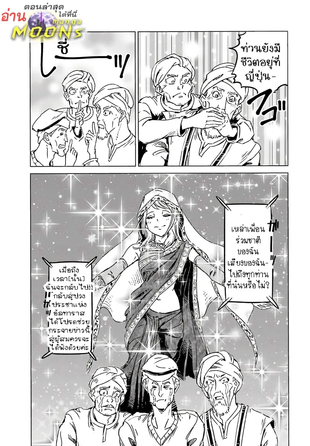 Nihonkoku Shoukan ตอนที่ 36.2 หน้า 1