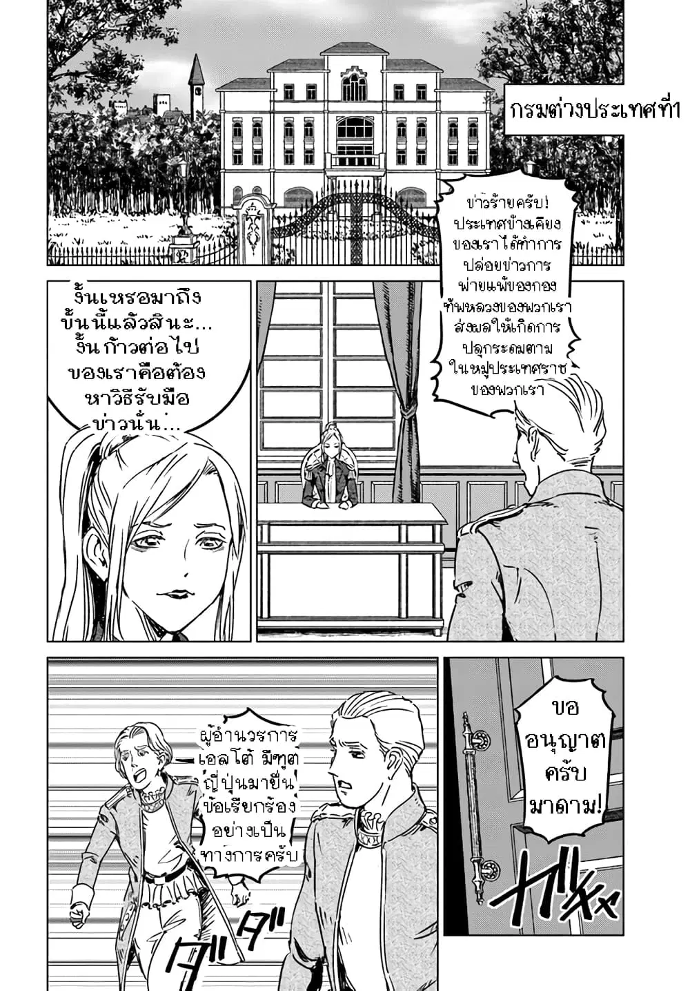 Nihonkoku Shoukan ตอนที่ 36.2 หน้า 2