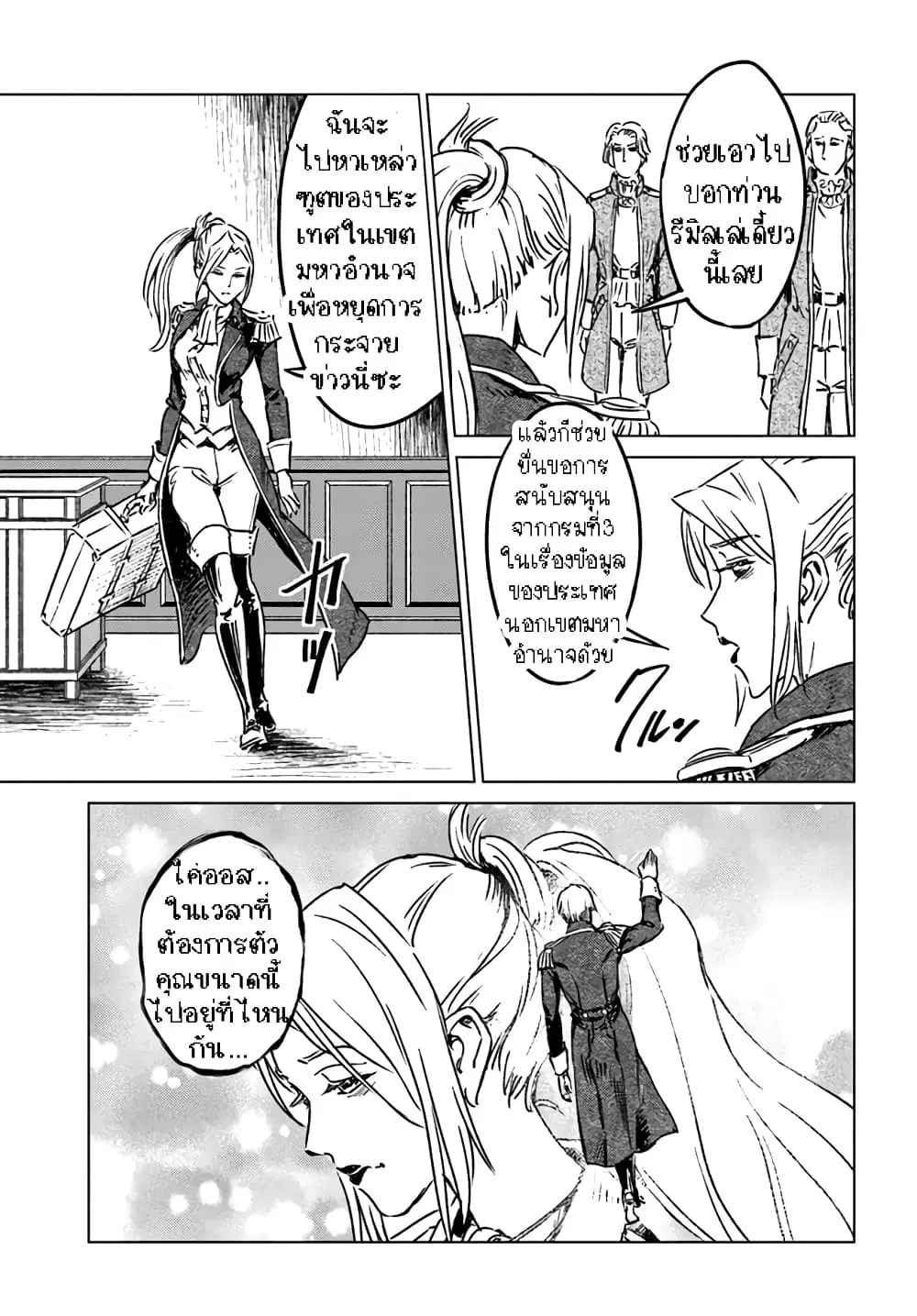 Nihonkoku Shoukan ตอนที่ 36.2 หน้า 3