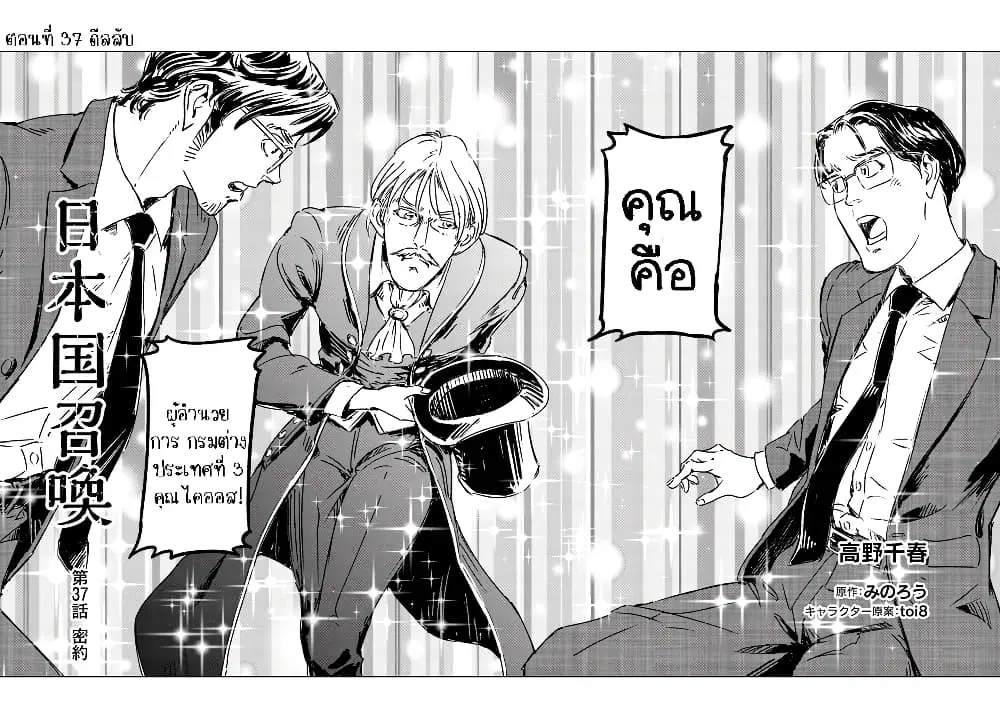 Nihonkoku Shoukan ตอนที่ 37.1 หน้า 2