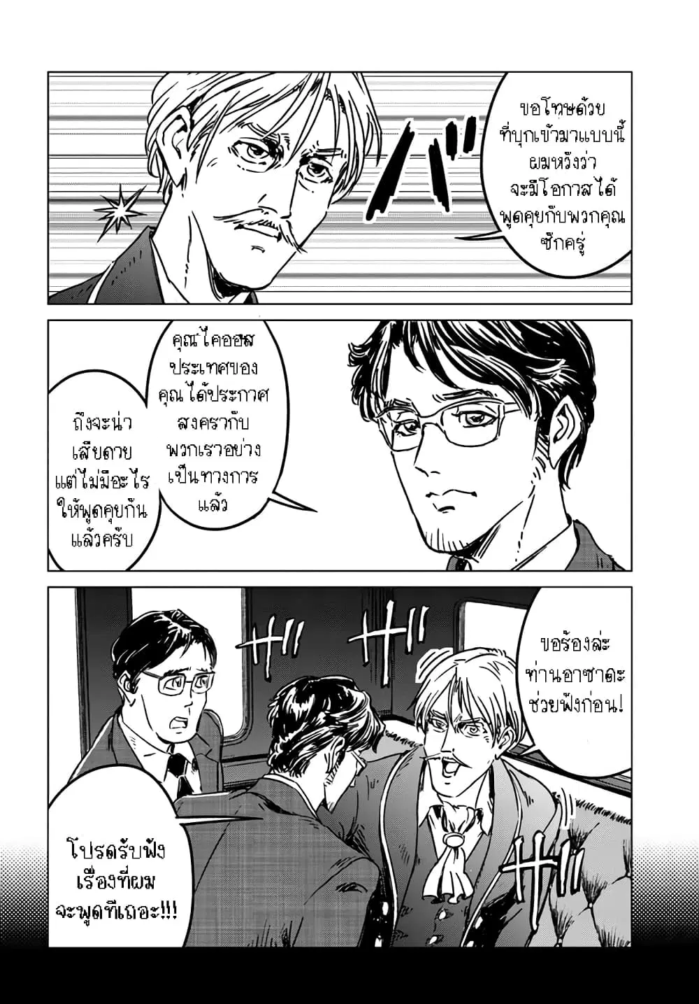 Nihonkoku Shoukan ตอนที่ 37.1 หน้า 3