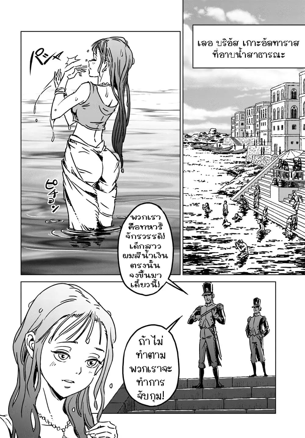 Nihonkoku Shoukan ตอนที่ 37.2 หน้า 2