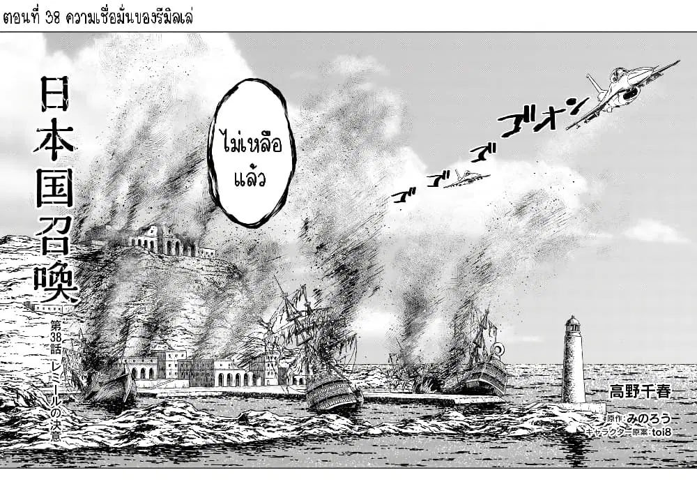 Nihonkoku Shoukan ตอนที่ 38.1 หน้า 2