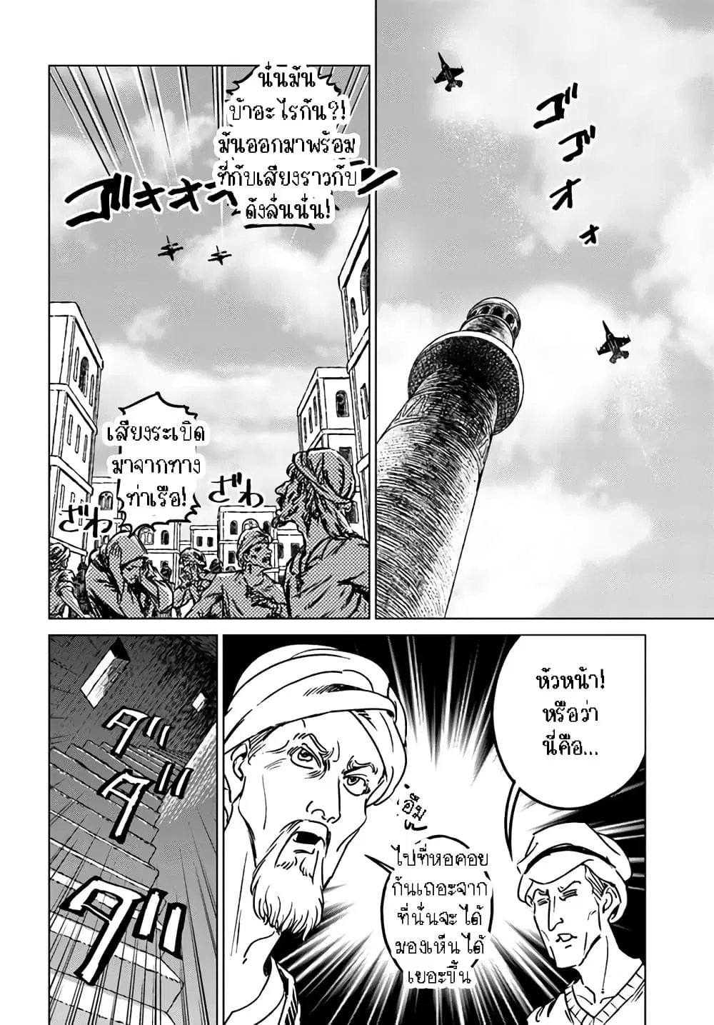 Nihonkoku Shoukan ตอนที่ 38.1 หน้า 3