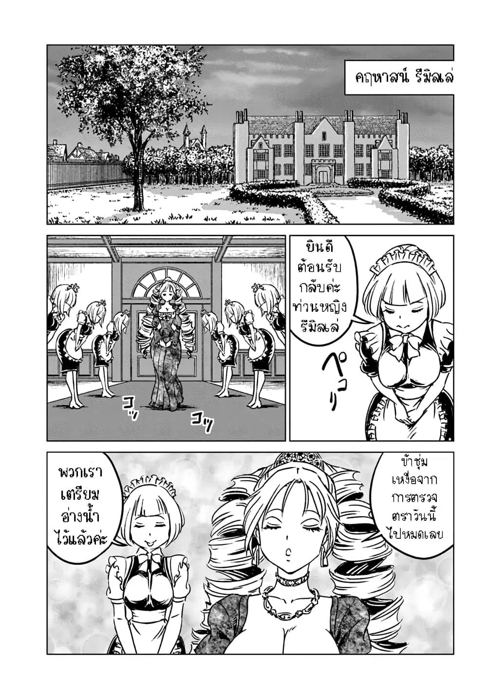 Nihonkoku Shoukan ตอนที่ 38.2 หน้า 2