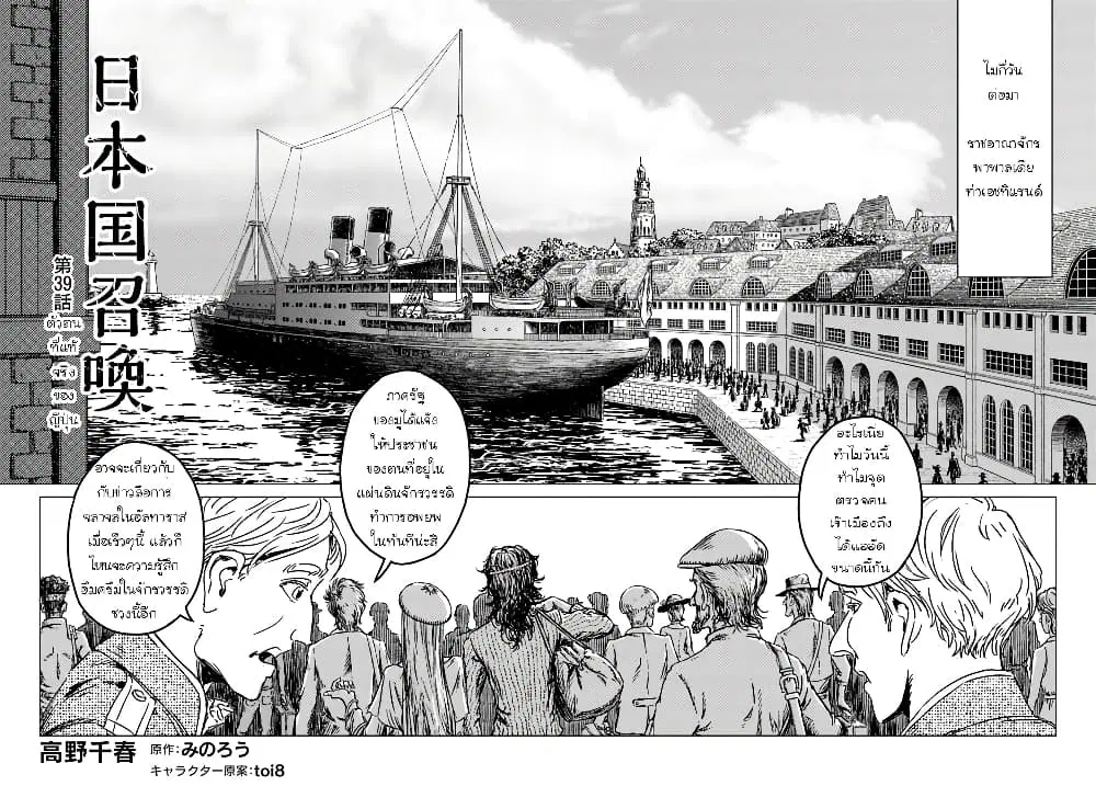 Nihonkoku Shoukan ตอนที่ 39.1 หน้า 2