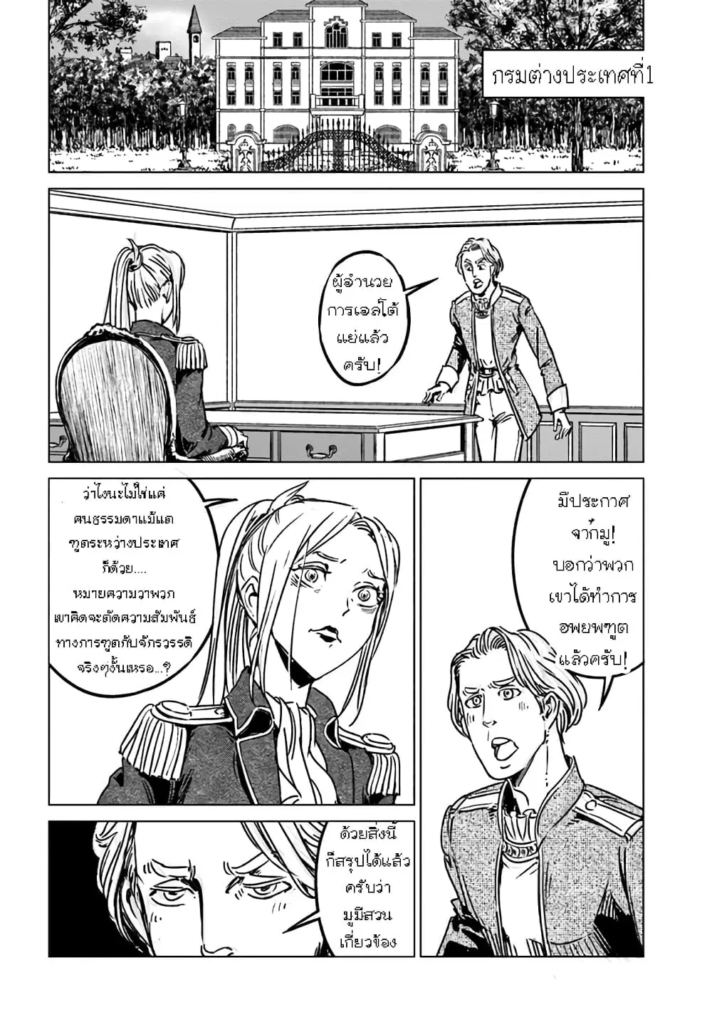 Nihonkoku Shoukan ตอนที่ 39.1 หน้า 3