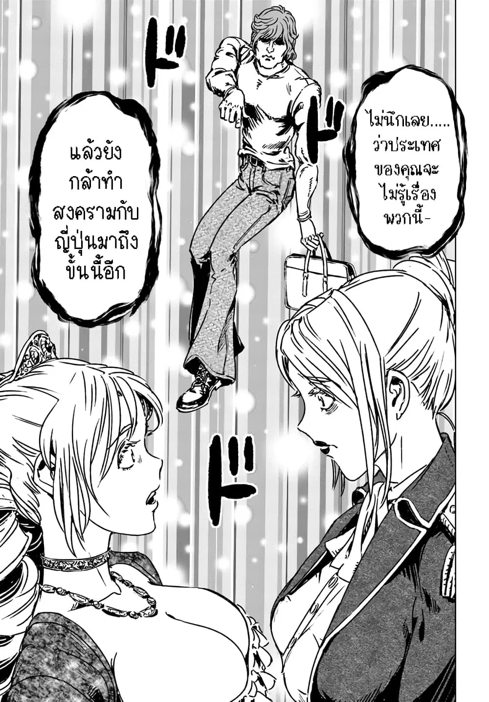 Nihonkoku Shoukan ตอนที่ 39.2 หน้า 2