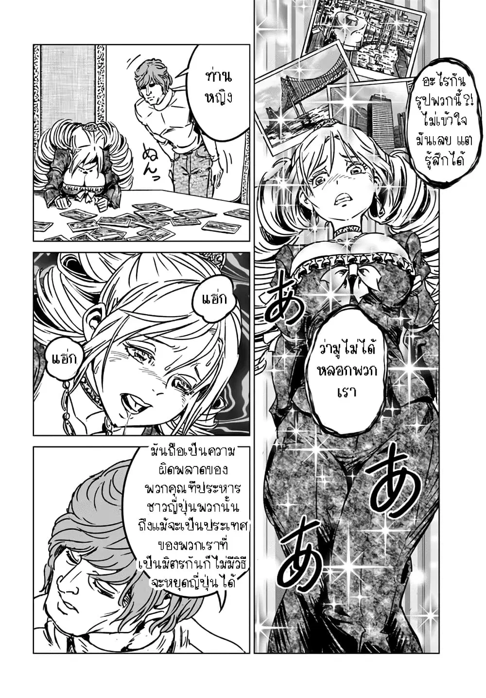 Nihonkoku Shoukan ตอนที่ 39.2 หน้า 3