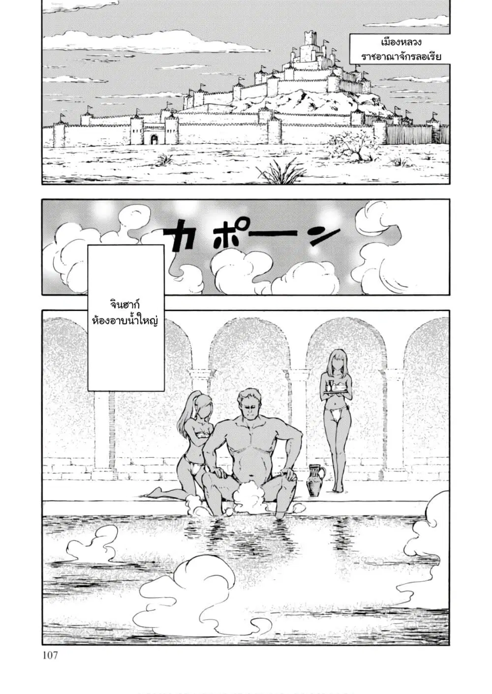 Nihonkoku Shoukan ตอนที่ 4 หน้า 1