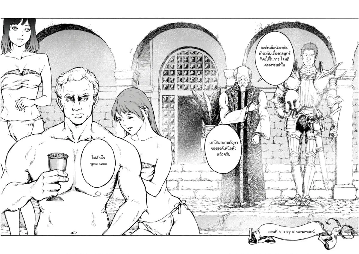 Nihonkoku Shoukan ตอนที่ 4 หน้า 2