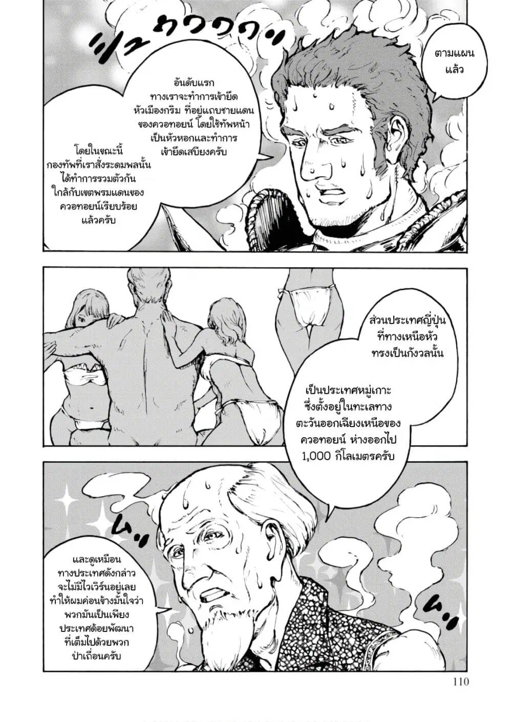 Nihonkoku Shoukan ตอนที่ 4 หน้า 3