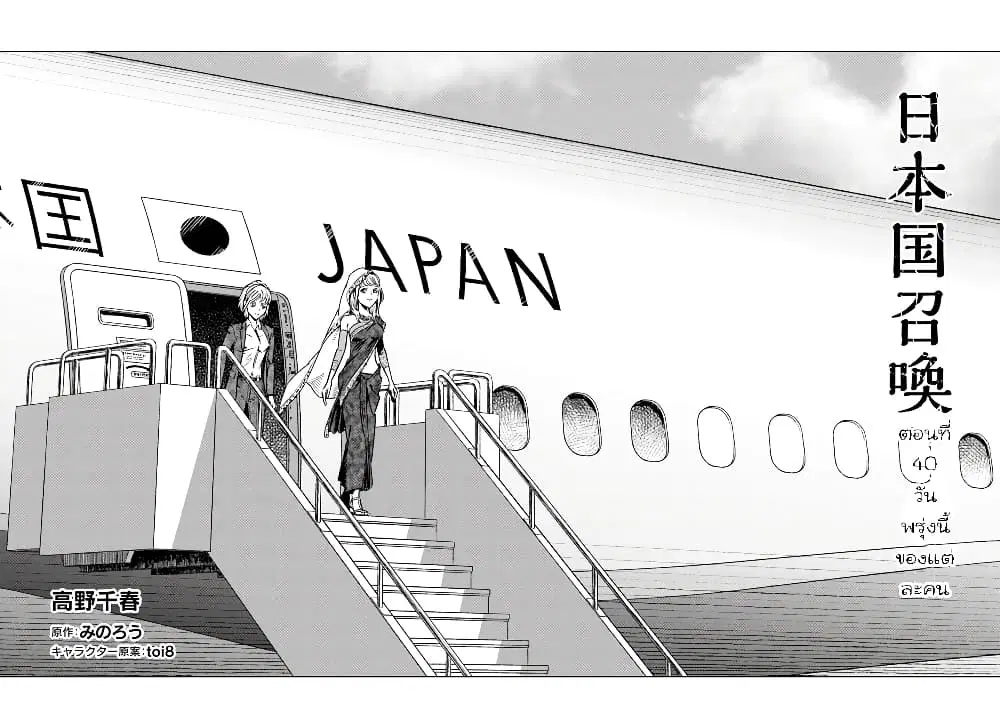 Nihonkoku Shoukan ตอนที่ 40.1 หน้า 2