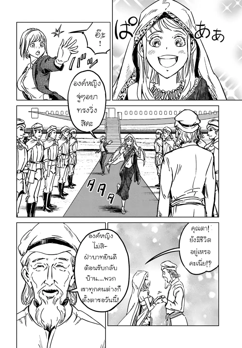 Nihonkoku Shoukan ตอนที่ 40.1 หน้า 3