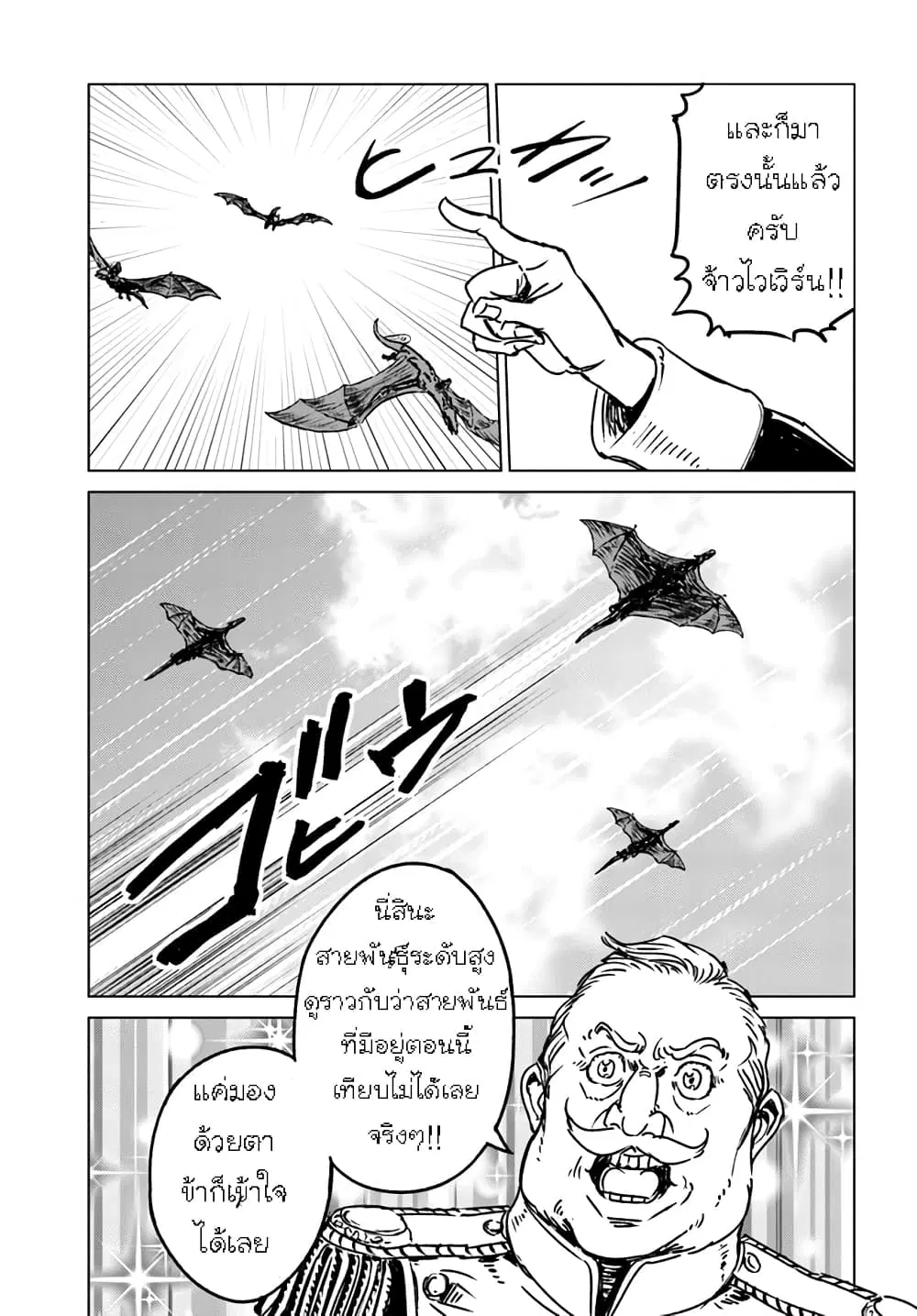 Nihonkoku Shoukan ตอนที่ 40.2 หน้า 2
