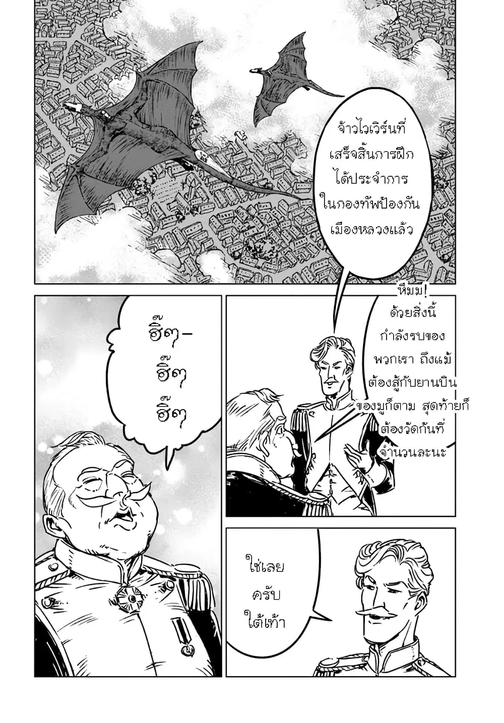 Nihonkoku Shoukan ตอนที่ 40.2 หน้า 3