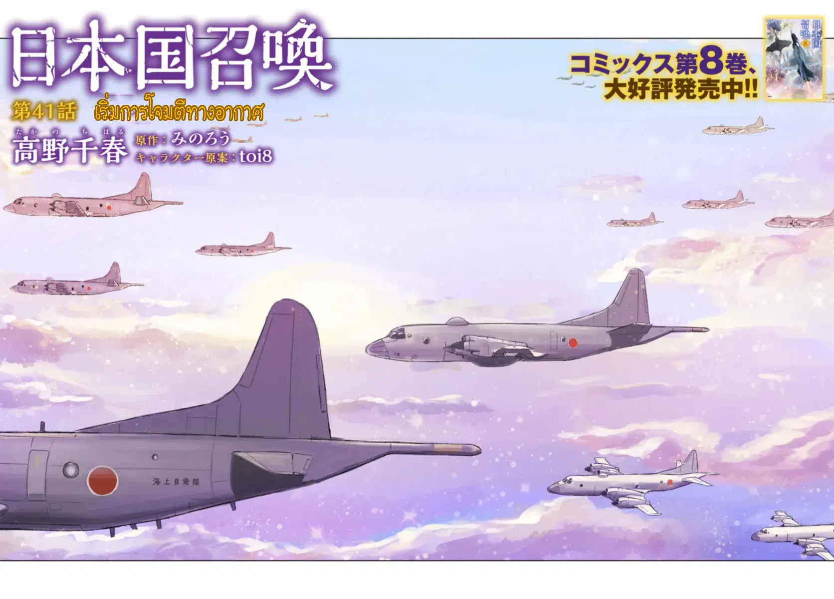 Nihonkoku Shoukan ตอนที่ 41.1 หน้า 2