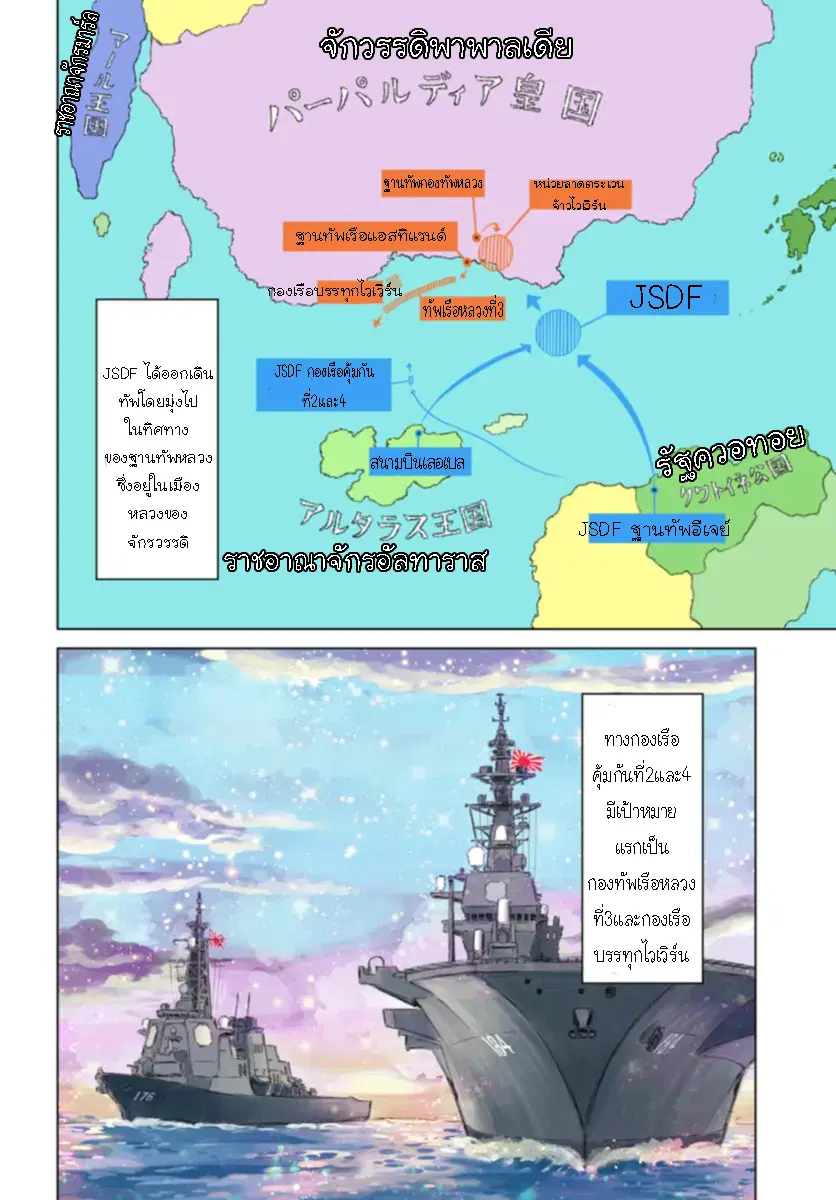 Nihonkoku Shoukan ตอนที่ 41.1 หน้า 3