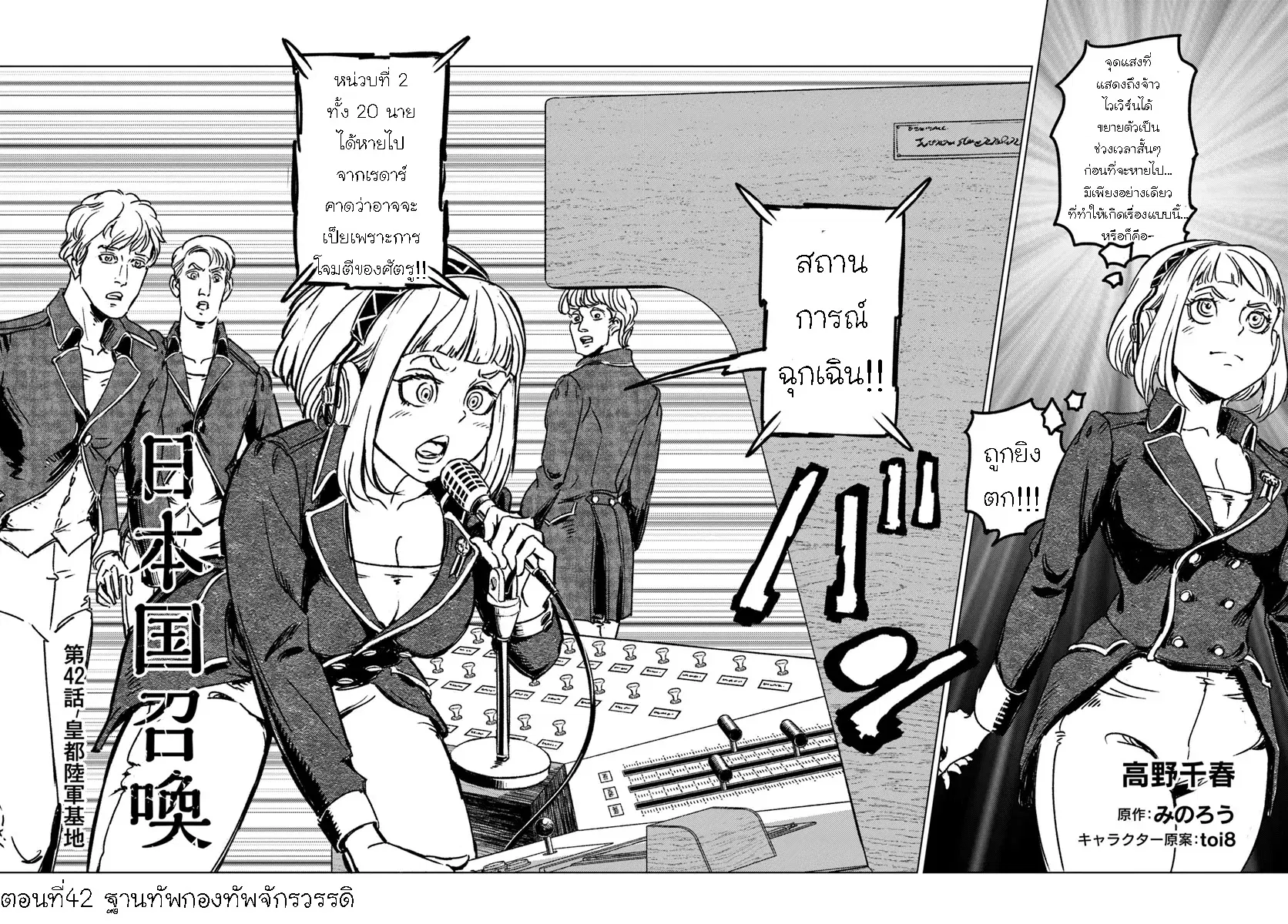 Nihonkoku Shoukan ตอนที่ 42.1 หน้า 2