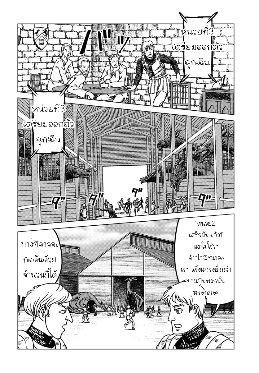 Nihonkoku Shoukan ตอนที่ 42.1 หน้า 3