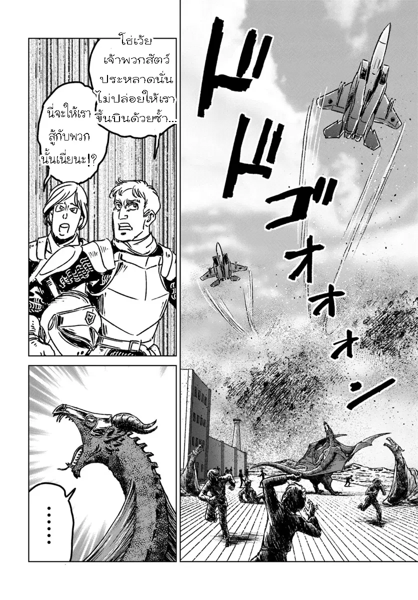 Nihonkoku Shoukan ตอนที่ 42.2 หน้า 3