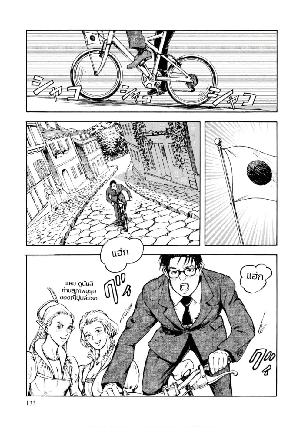 Nihonkoku Shoukan ตอนที่ 5 หน้า 1