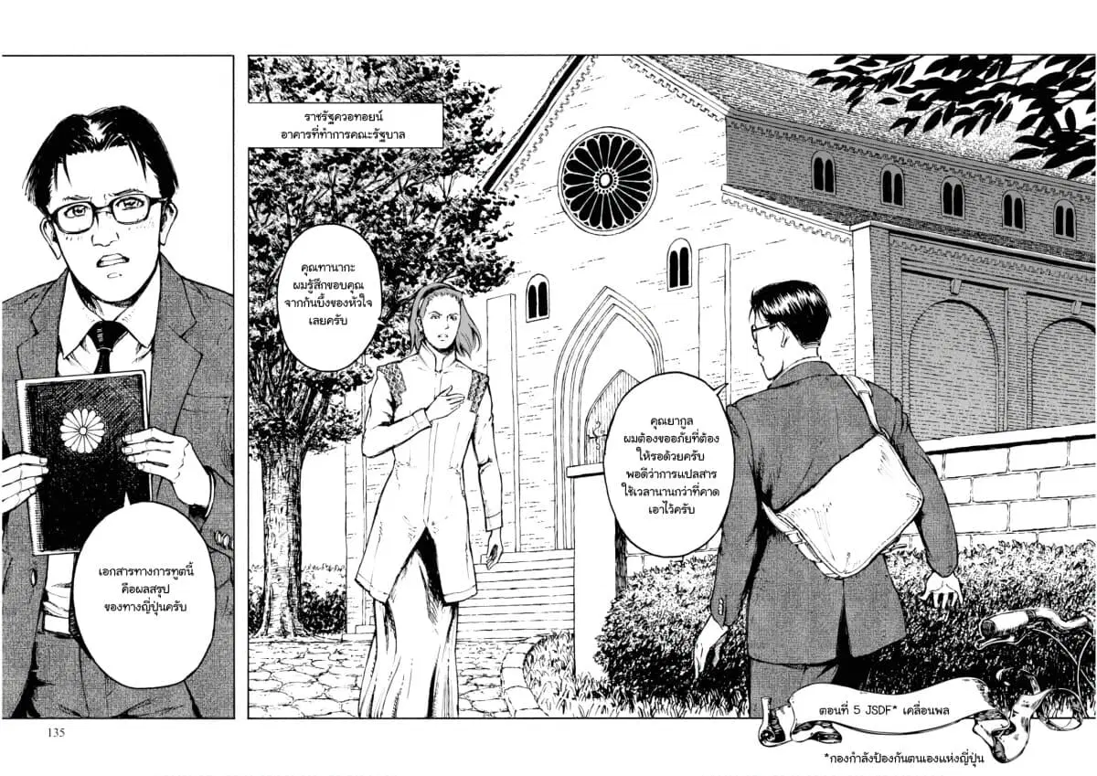 Nihonkoku Shoukan ตอนที่ 5 หน้า 2