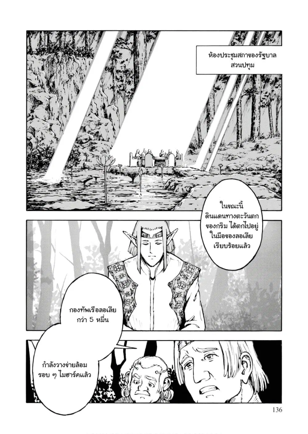 Nihonkoku Shoukan ตอนที่ 5 หน้า 3