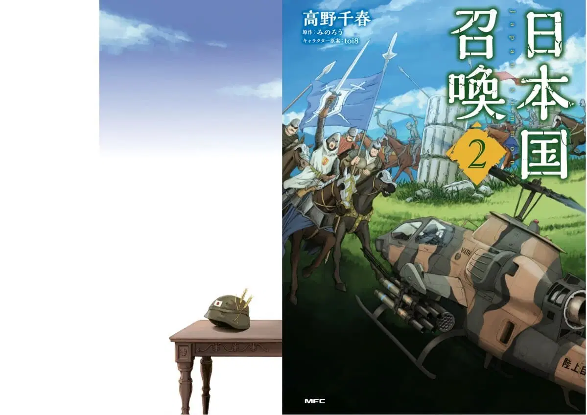 Nihonkoku Shoukan ตอนที่ 6 หน้า 1