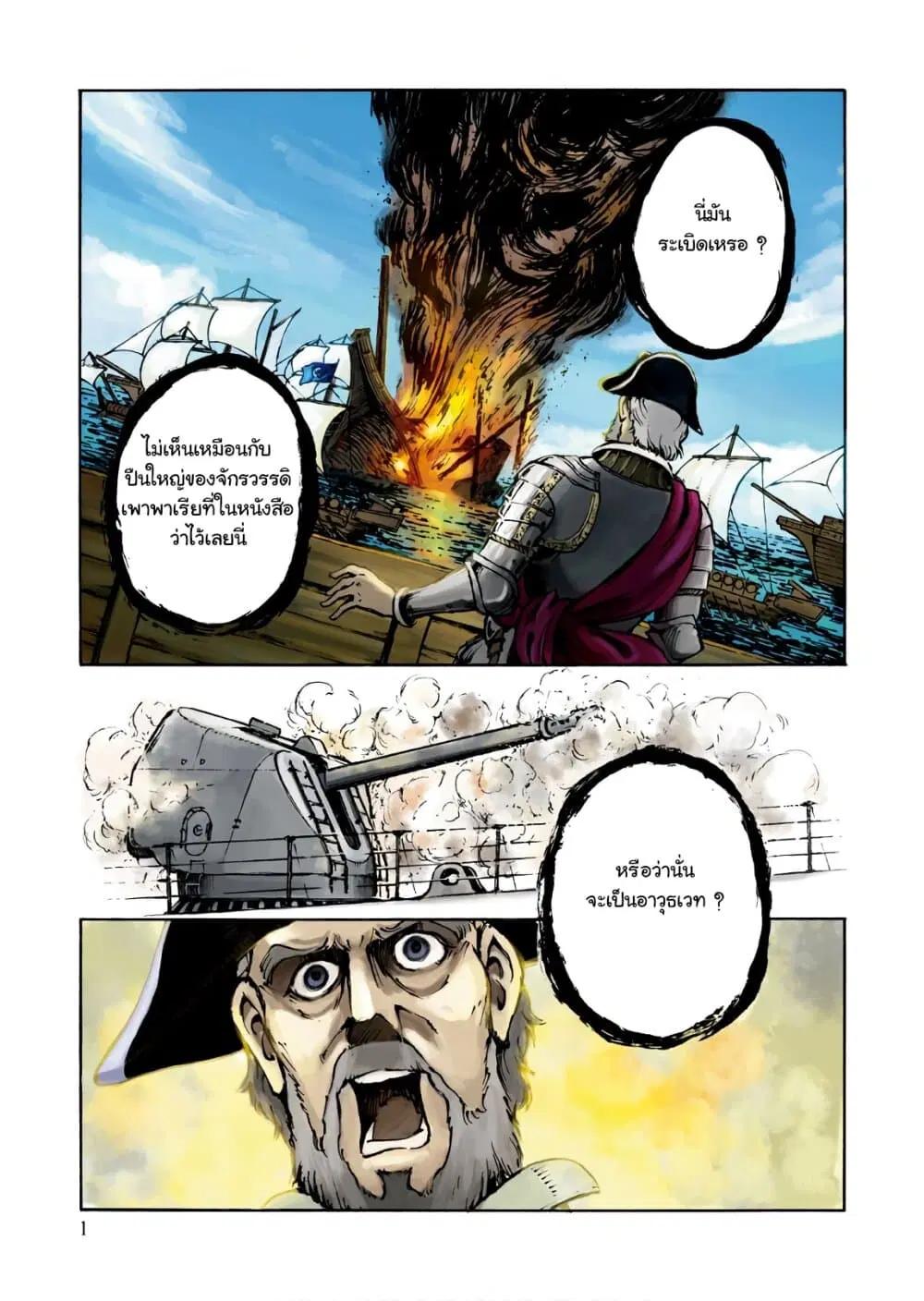 Nihonkoku Shoukan ตอนที่ 6 หน้า 2