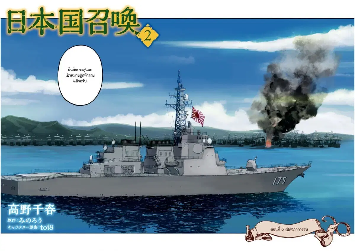 Nihonkoku Shoukan ตอนที่ 6 หน้า 3