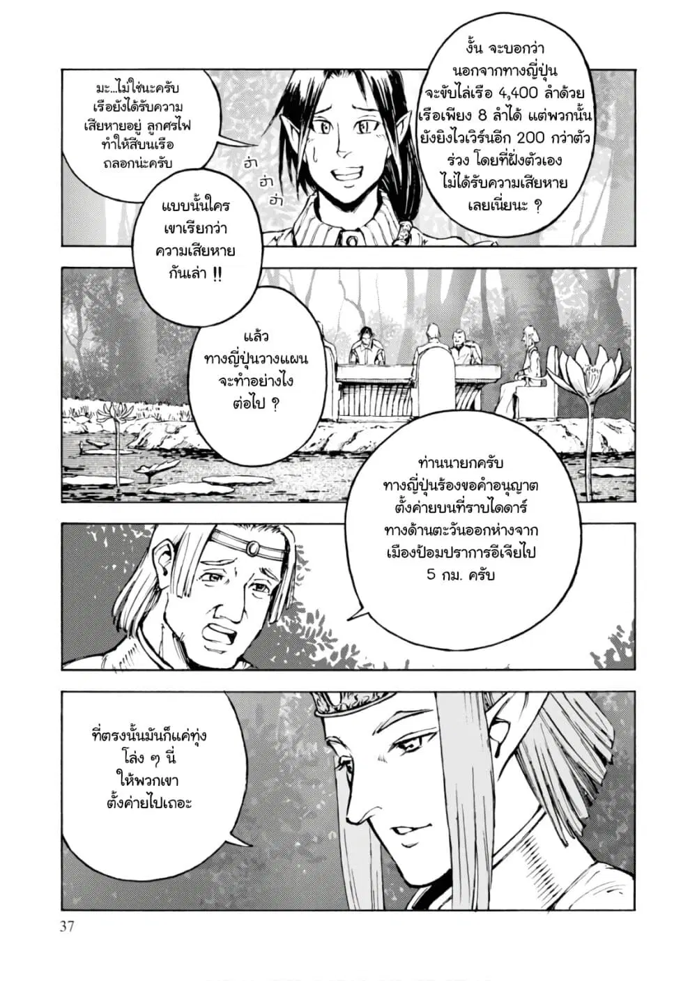 Nihonkoku Shoukan ตอนที่ 7 หน้า 1