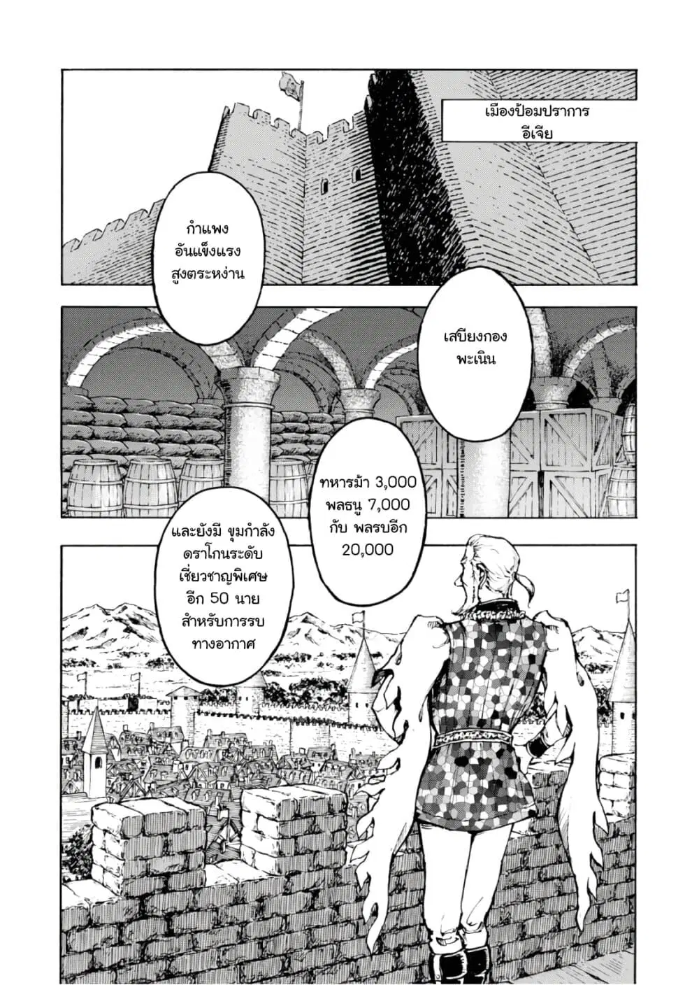 Nihonkoku Shoukan ตอนที่ 7 หน้า 3